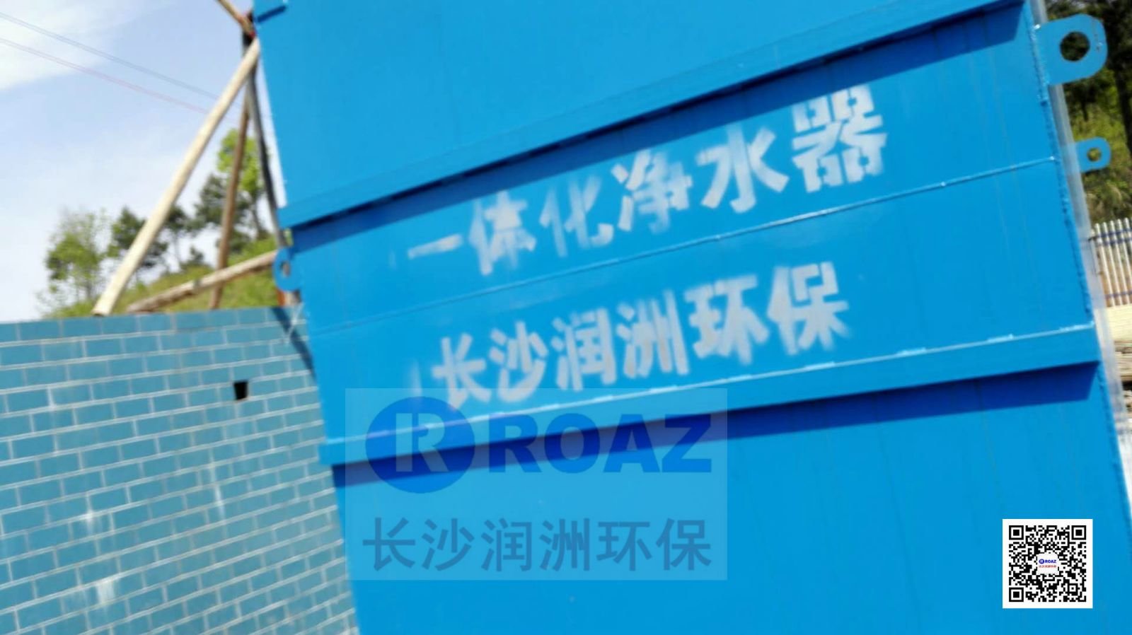 一體化凈水設(shè)備在農(nóng)村飲水工程中投入使用！